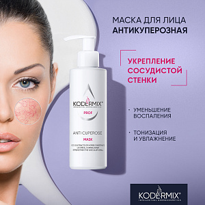 Маска для лица Антикупероз, 200 мл.